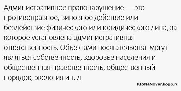 Протокол, производство по делам и право на обжалование постановления по административному правонарушению