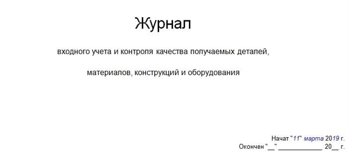 Верификация закупленной продукции. Организация проведения и методы контроля