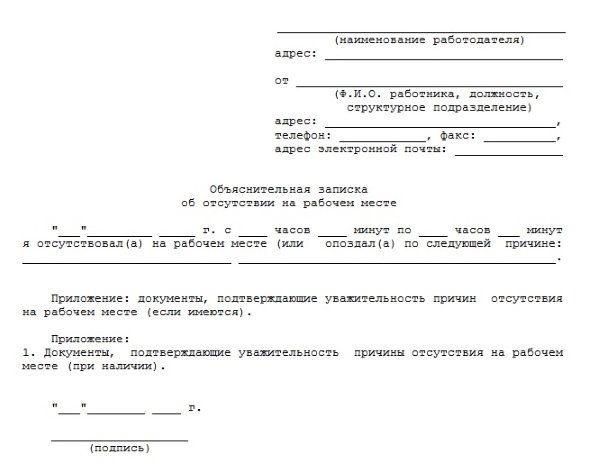 Зачем нужна объяснительная записка?