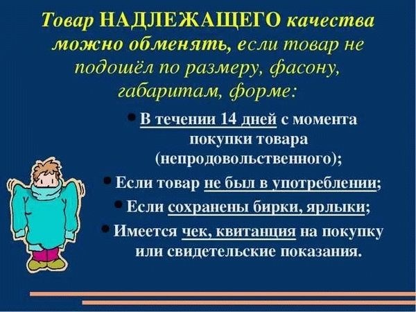 Сроки возврата нижнего белья