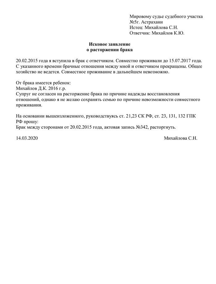 Подача искового заявления о разводе: подготовка и выпуск