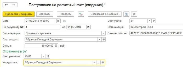 Вклад в уставной капитал: проводки при взносе имущества