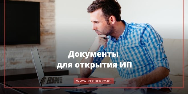 Список документов, необходимых для оформления