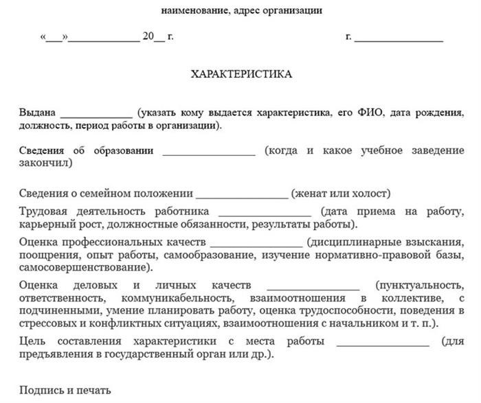 Как правильно написать характеристику на человека?