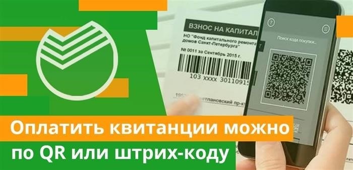 Как удобно оплатить квартплату через Сбербанк