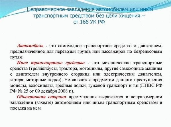 Общие сведения о статье 166 УК РФ