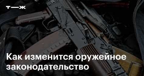 Военнослужащие и право на оружие