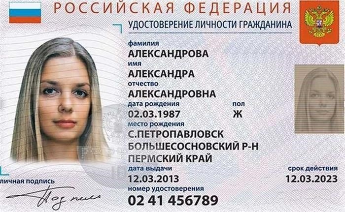ФИО в паспортных данных: что это значит