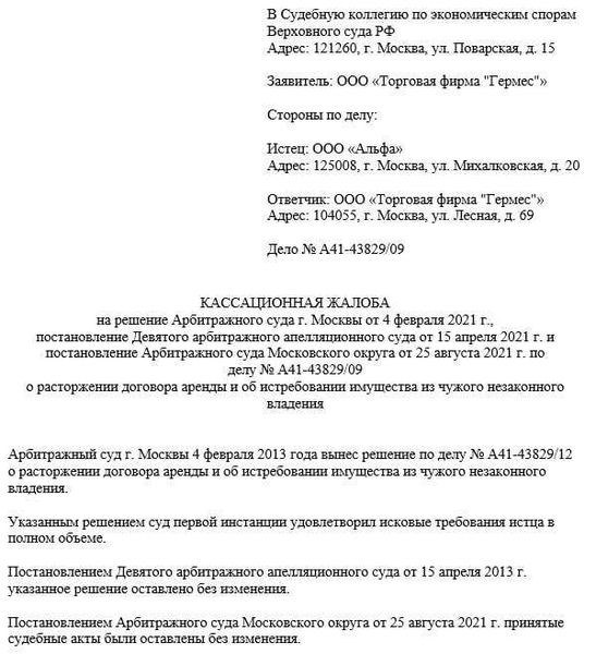 Шаги для подготовки кассационной жалобы в АПК на рассмотрение в Верховный суд: