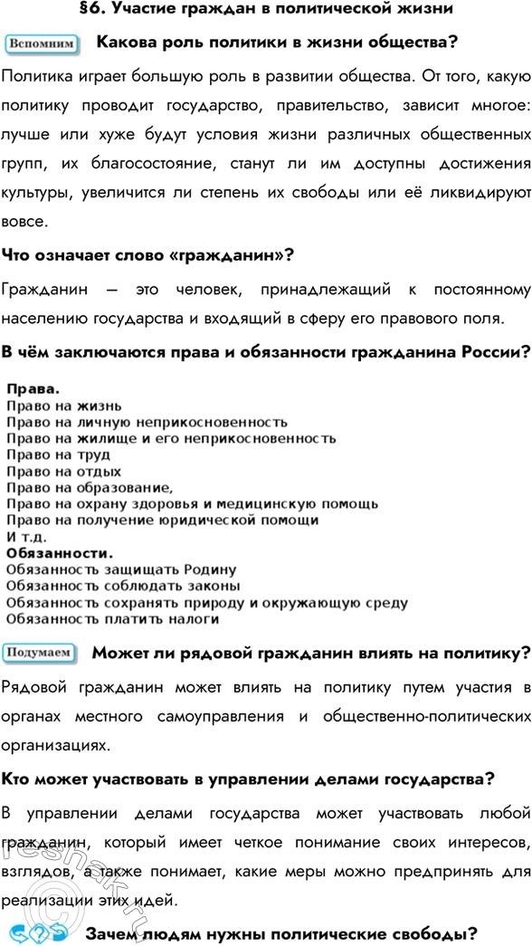 Формы участия граждан в управлении делами государства