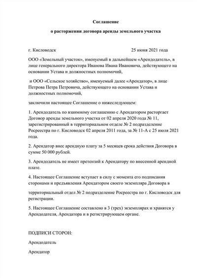 Список правовых последствий государственной регистрации договора аренды земельного участка