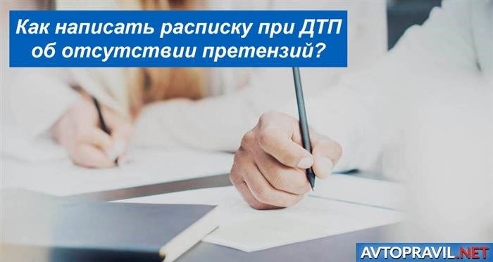 Какие данные нужны для заполнения расписки о получении денежных средств за ДТП без претензий?