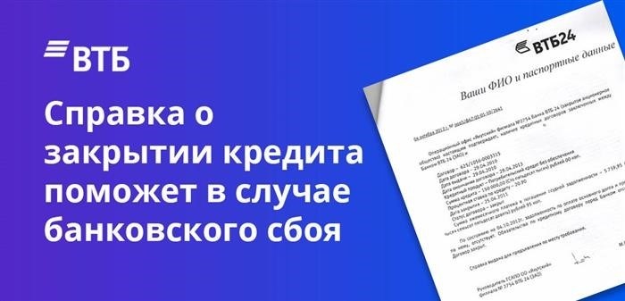 Как закрыть счет в ВТБ банке