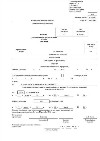 Правила оформления документа об отпуске