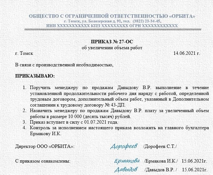 Приказ о расширении зоны обслуживания (образец)