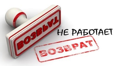 Подлежит ли косметика возврату по закону?