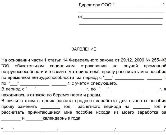 Как происходит расчет замены лет для расчета больничного?