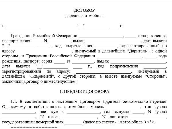 Оформление дарения автомобиля без продажи