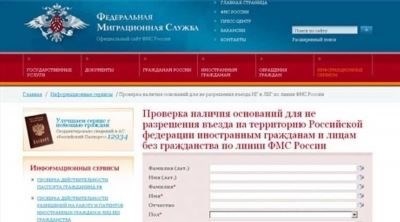 Как проверить наличие номера в черном списке ФМС России?