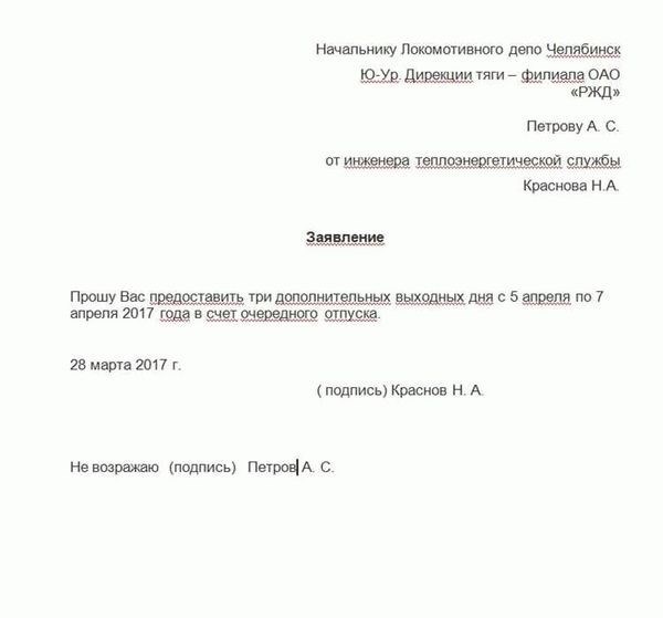 Как оформить заявление на отгул в день отпуска