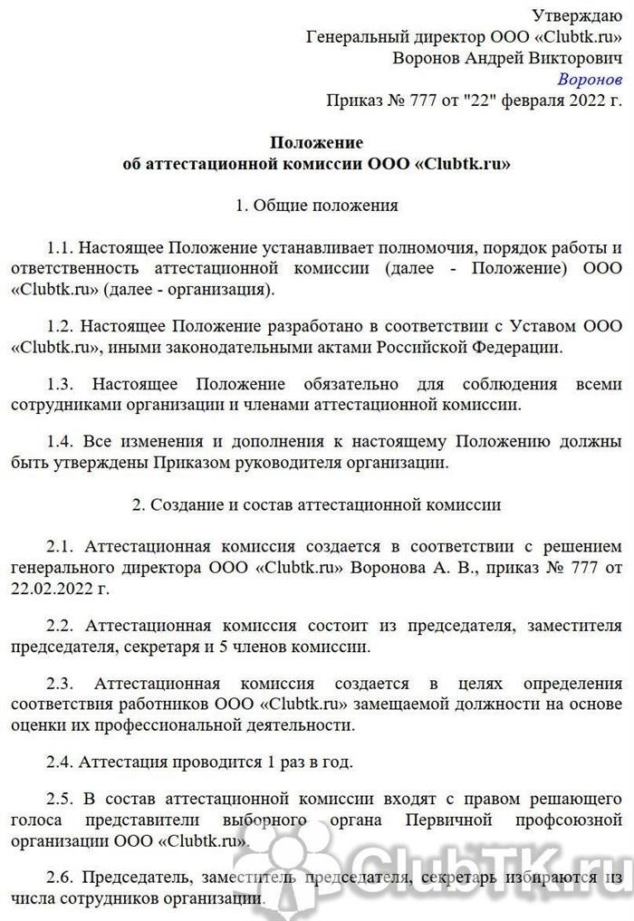 Определение и цель работы аттестационной комиссии