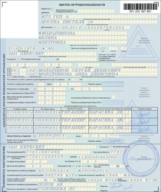 Оформление листа нетрудоспособности и необходимые документы