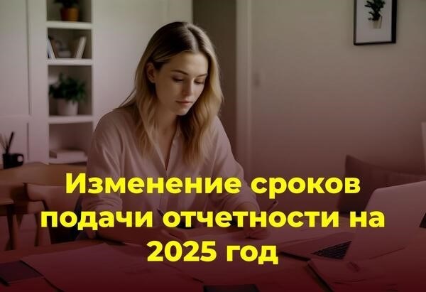 Сроки представления отчетности