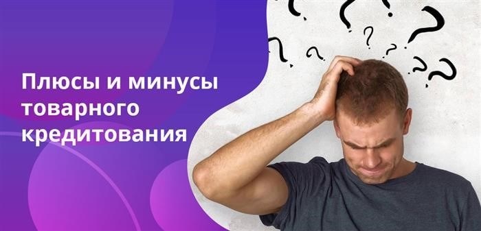 Товарные кредиты под 0%: в чем подвох?