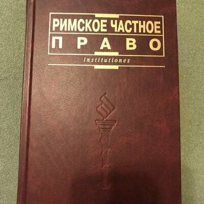 Разграничение частного и публичного права