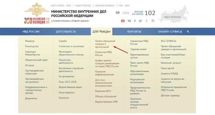 Где можно подать заявление о мошенничестве в МВД?