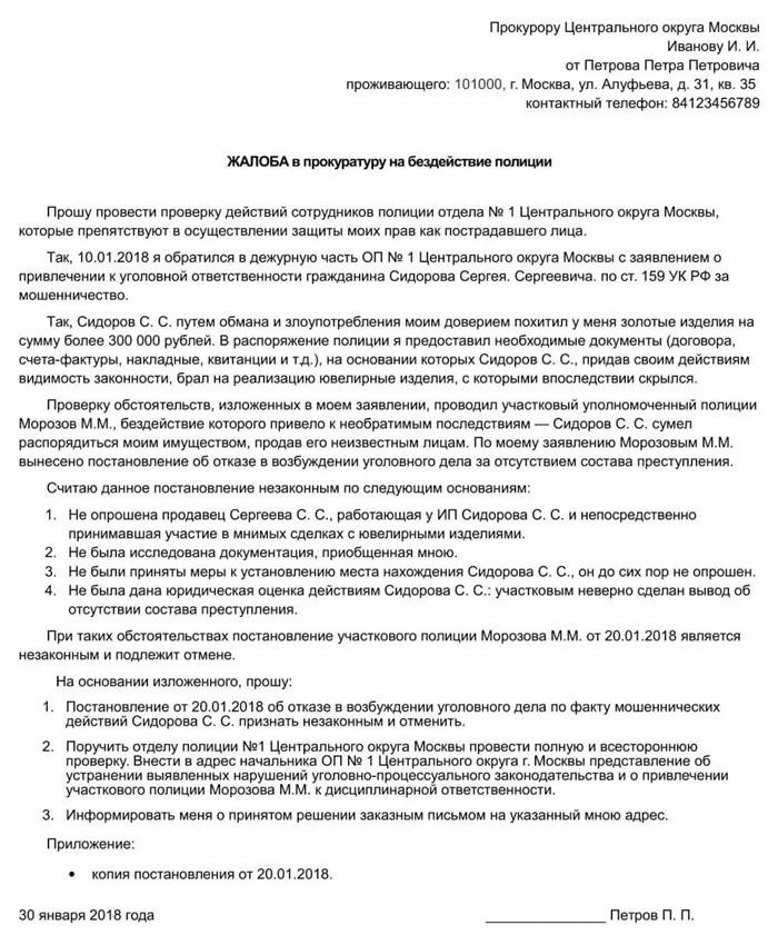 Какие действия предпринимаются после подачи заявления о мошенничестве в МВД?