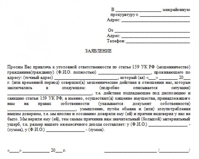 Какие документы необходимы для подачи заявления о мошенничестве в МВД?