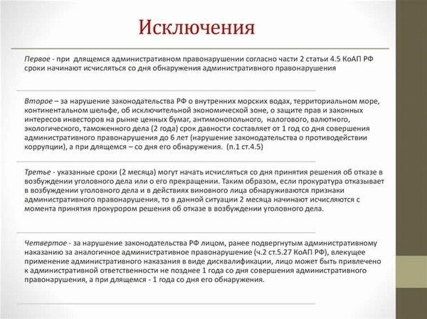 Длящееся административное правонарушение КоАП: срок давности