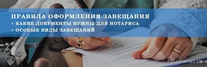 Оформление и составление завещания на квартиру