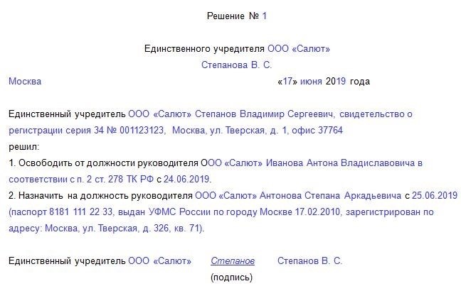 Увольнение директора: запись в трудовой книжке и личной карточке