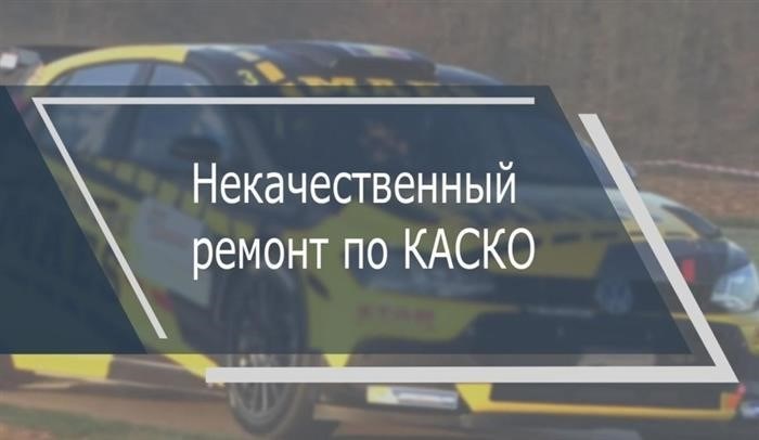 Сроки ремонта по Каско