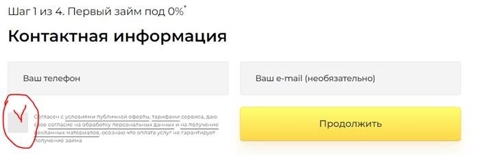 Методы отказа от заемных услуг и подписок на МФО