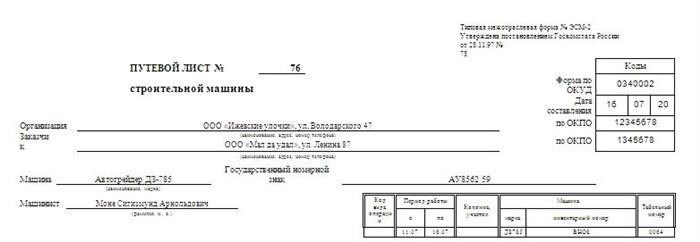 Когда и по каким строительным машинам оформляется путевой лист ЭСМ-2 в 2025 году?