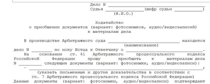 Подача ходатайства в арбитражный суд