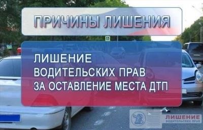 Уголовная ответственность за скрытие с места ДТП