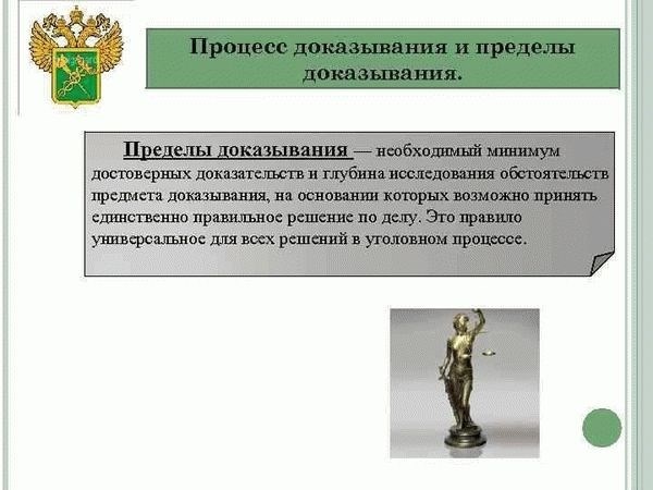 Особенности процесса доказывания