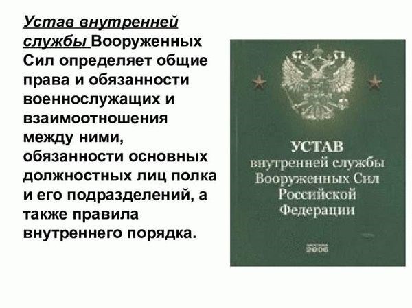 Основные требования к военнослужащим