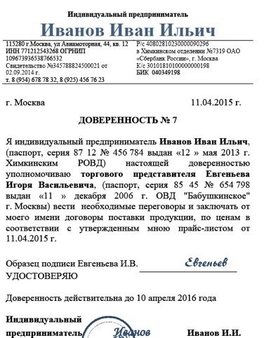 Доверенность на получение товара от индивидуального предпринимателя: образец и пример