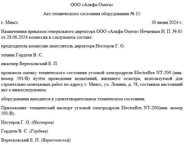 Обязательные элементы акта