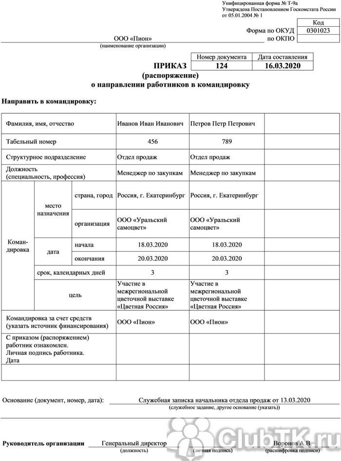 Требования к составлению приказа о направлении работника в командировку