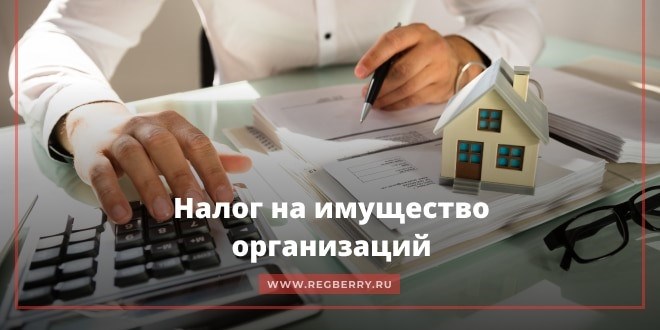 Отчетность по налогу на имущество