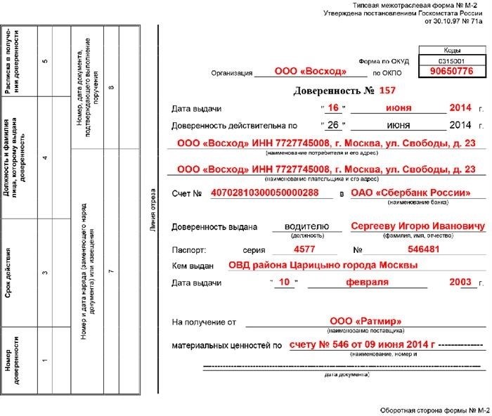 Требования при оформлении доверенности от юридического лица