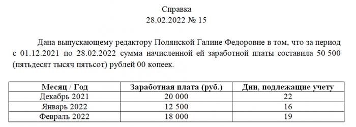 Если работодатель не предоставляет справки: