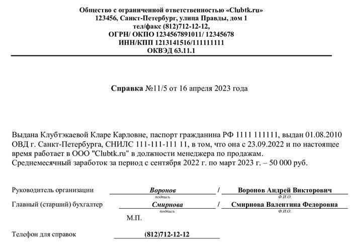 Как получить образец справки о зарплате в свободной форме?