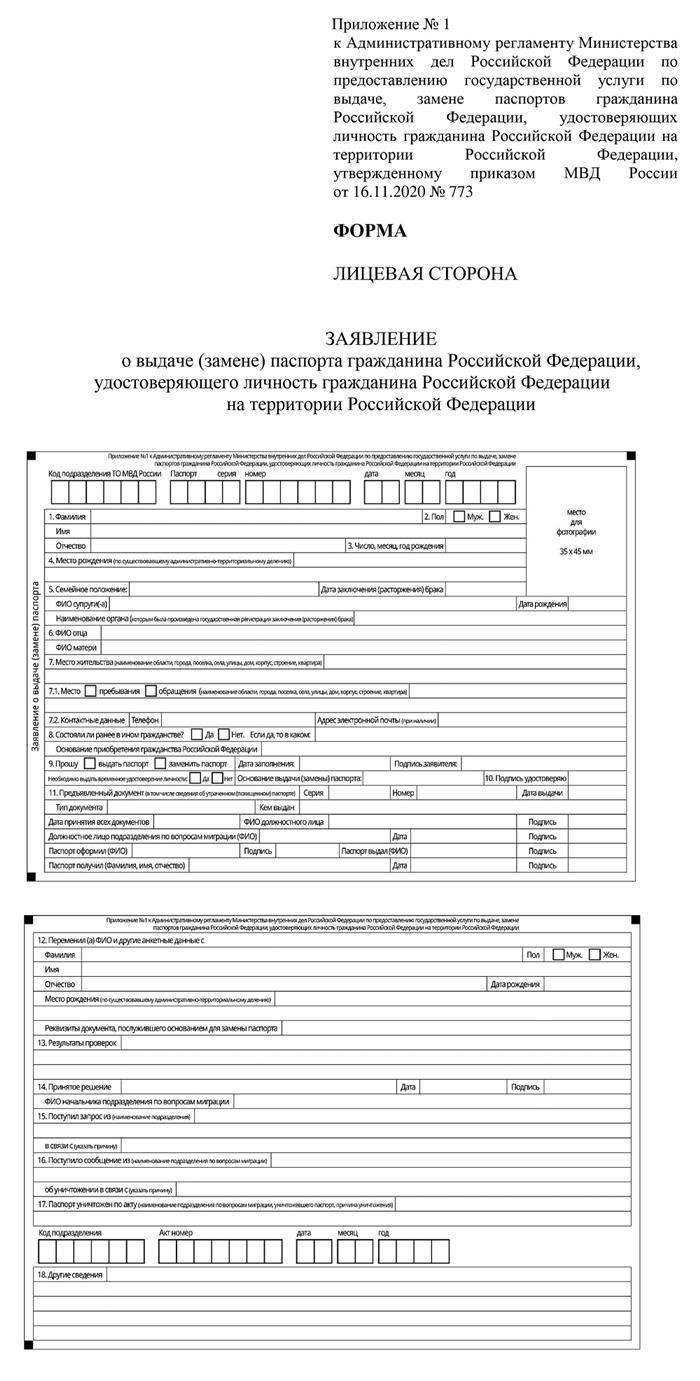 Поменять просроченный паспорт после 45 лет: правила и порядок действий